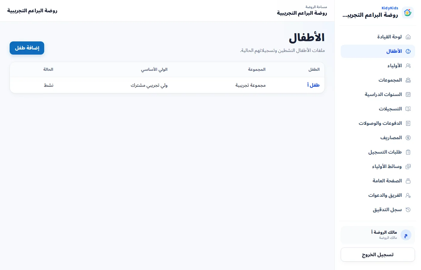 واجهة إدارة الأطفال في KidyKids