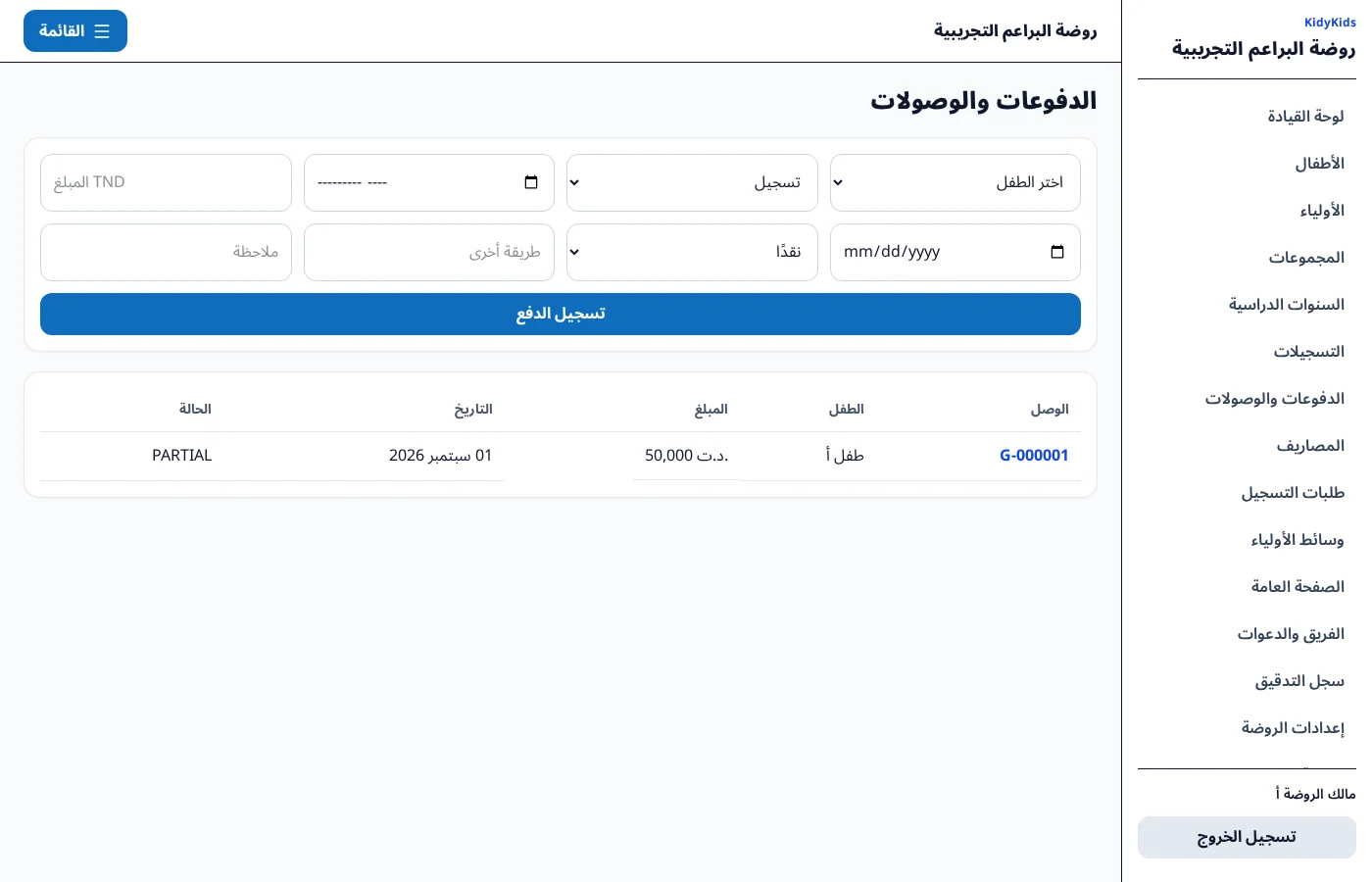 واجهة الدفوعات والوصولات