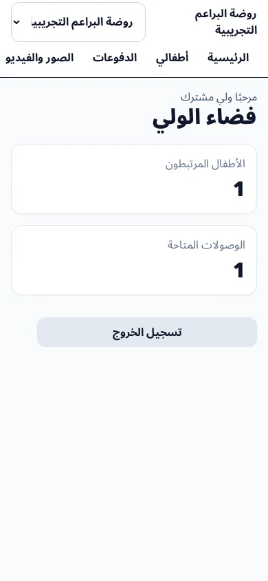 فضاء الولي على الهاتف ببيانات تجريبية